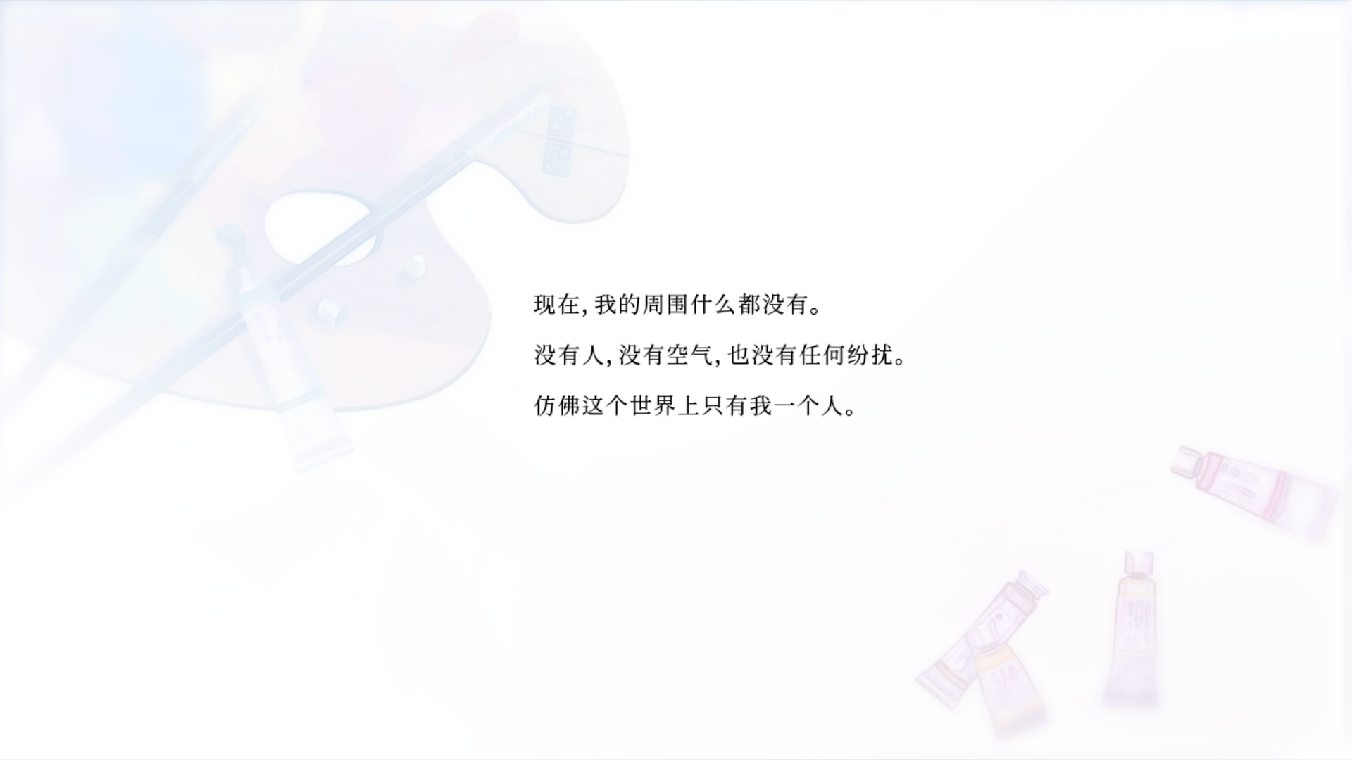 独白