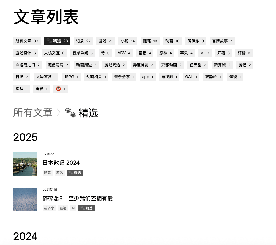 精选列表